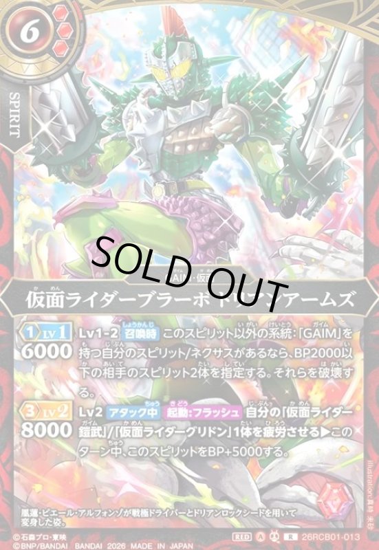 画像1: 仮面ライダーブラーボ ドリアンアームズ(R)(26RCB01-013) (1)