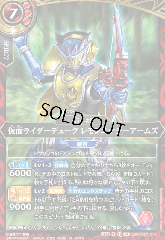 画像1: 仮面ライダーデューク レモンエナジーアームズ(M)(26RCB01-014) (1)