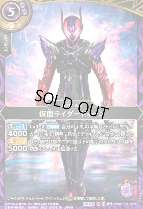 画像1: 仮面ライダードォーン(M)(26RCB01-020) (1)