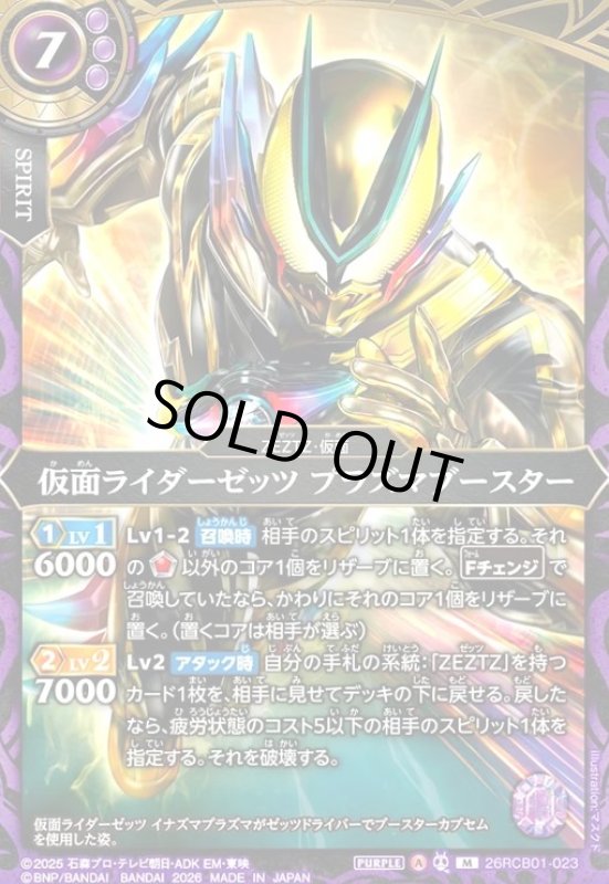 画像1: 仮面ライダーゼッツ プラズマブースター(M)(26RCB01-023) (1)