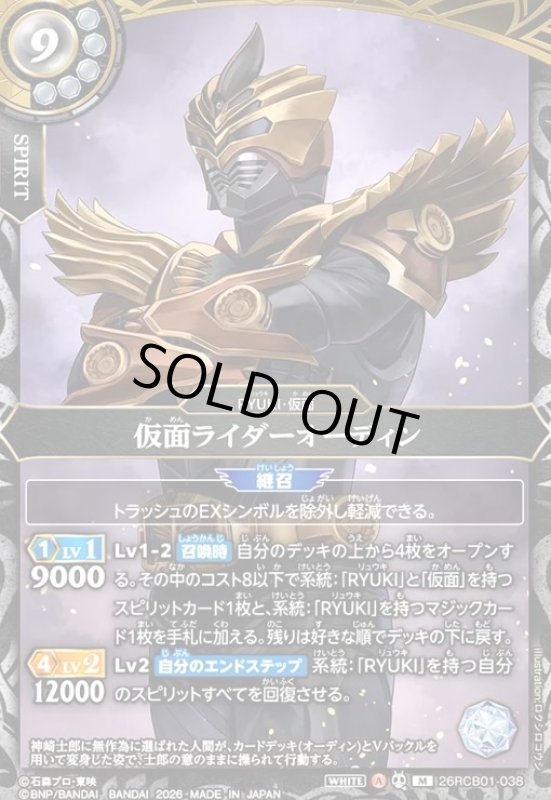 画像1: 仮面ライダーオーディン(M)(26RCB01-038) (1)