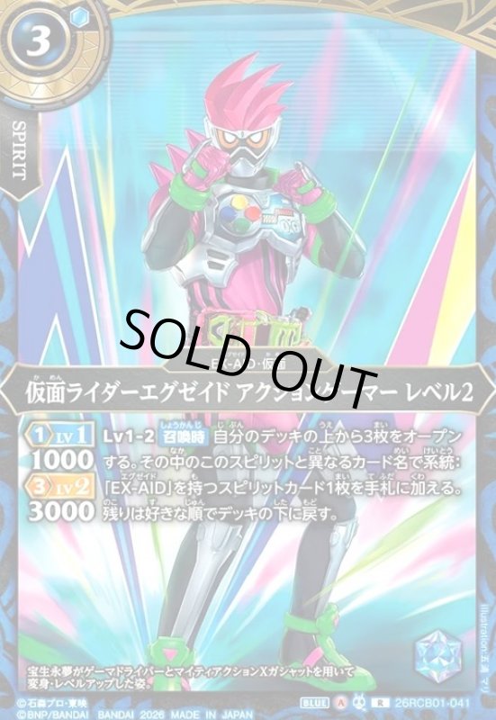 画像1: 仮面ライダーエグゼイド アクションゲーマー レベル2(R)(26RCB01-041) (1)