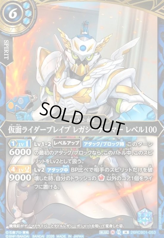 画像1: 仮面ライダーブレイブ レガシーゲーマー レベル100(M)(26RCB01-053) (1)