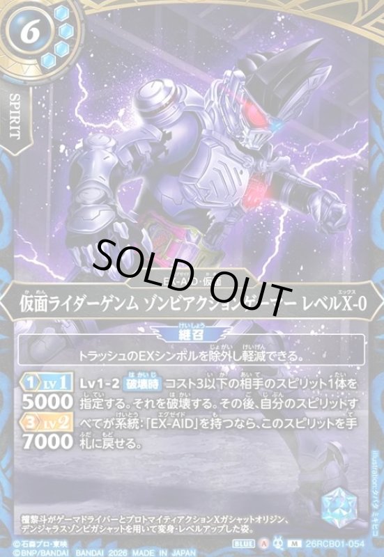 画像1: 仮面ライダーゲンム ゾンビアクションゲーマー レベルX-0(M)(26RCB01-054) (1)