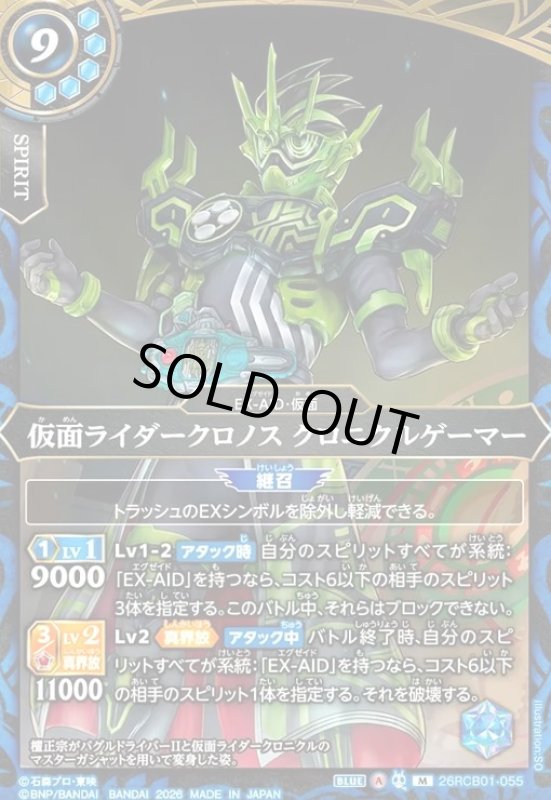 画像1: 仮面ライダークロノス クロニクルゲーマー(M)(26RCB01-055) (1)