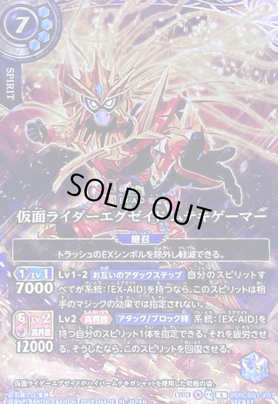 画像1: 仮面ライダーエグゼイド ムテキゲーマー(X/SECRET)(26RCB01-X07) (1)