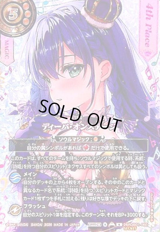 画像1: 【総選挙レア/4th】ディーバ・オンステージ(R/SECRET)(26RDB01-060) (1)