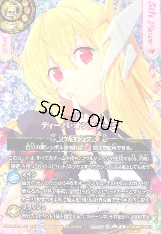 画像1: 【総選挙レア/5th】ディーバ・オンステージ(R/SECRET)(26RDB01-060) (1)