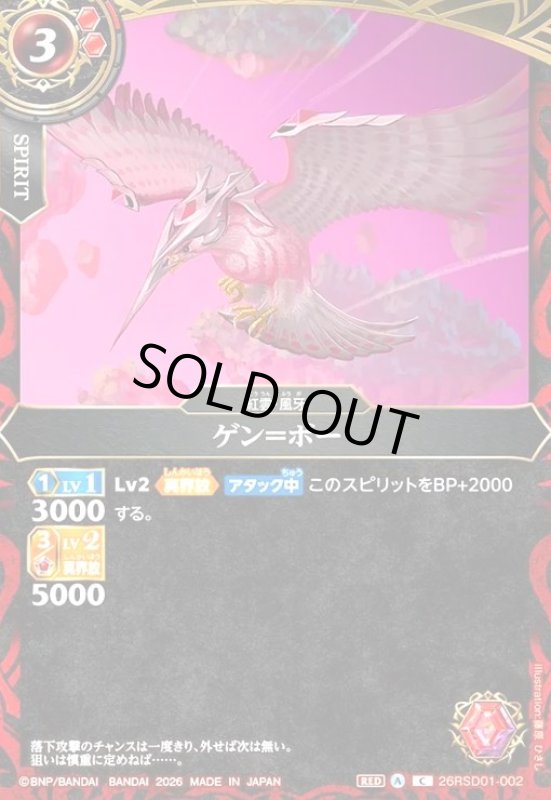 画像1: ゲン=ボー(C)(26RSD01-002C) (1)