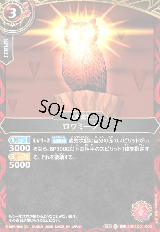 画像1: ロワミーク(C)(26RSD01-003C) (1)