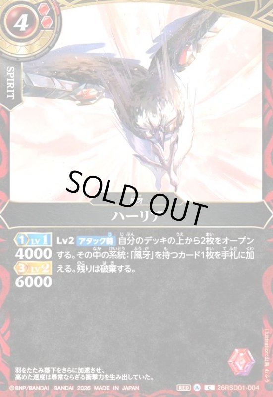 画像1: ハーリア(C)(26RSD01-004C) (1)