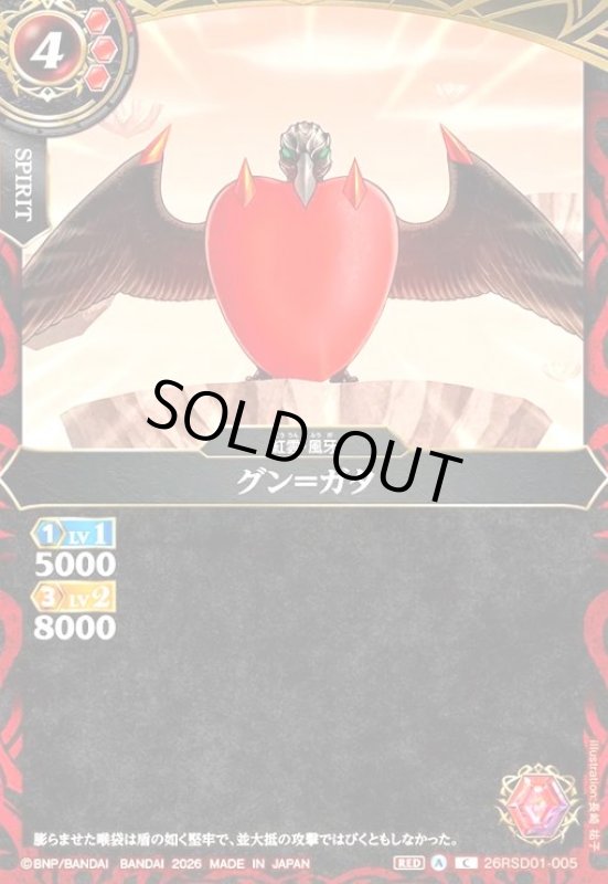 画像1: グン=ガタ(C)(26RSD01-005C) (1)