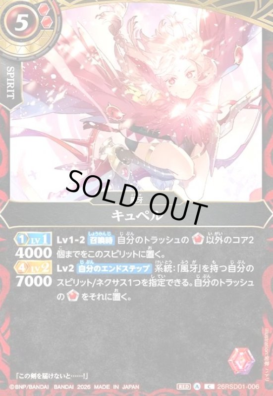 画像1: キュペル(C)(26RSD01-006C) (1)