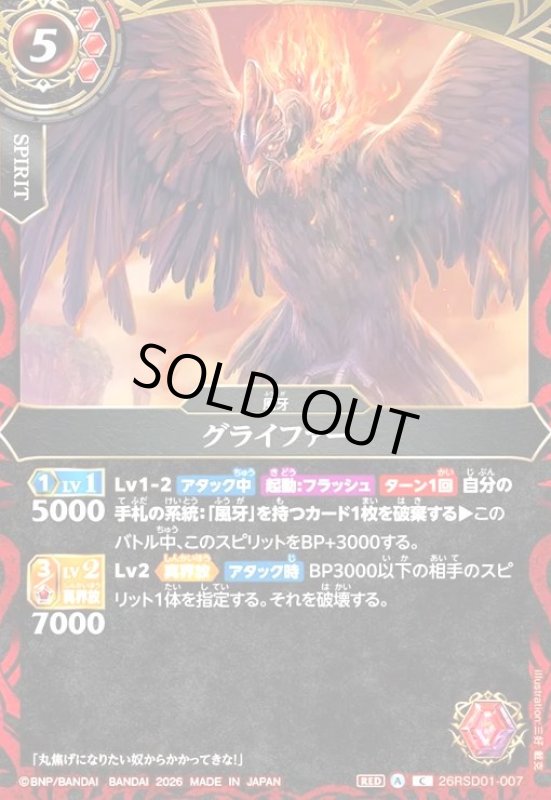 画像1: グライファー(C)(26RSD01-007C) (1)