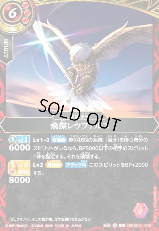 画像1: 飛傑レウファルス(C)(26RSD01-009C) (1)