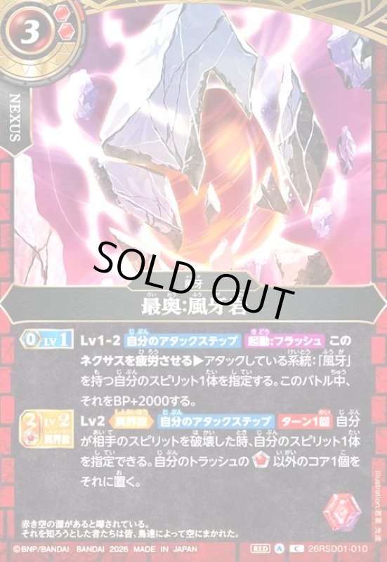 画像1: 最奥:風牙岩(C)(26RSD01-010C) (1)