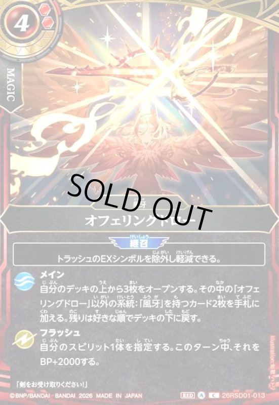 画像1: オフェリングドロー(C)(26RSD01-013C) (1)