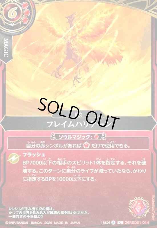 画像1: フレイムハリケーン(C)(26RSD01-014C) (1)