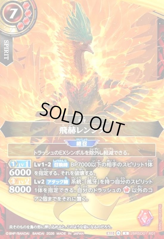 画像1: 飛赫レンシス(X)(26RSD01-X01X) (1)