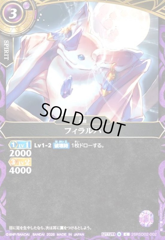 画像1: フィラルバ(C)(26RSD02-002C) (1)