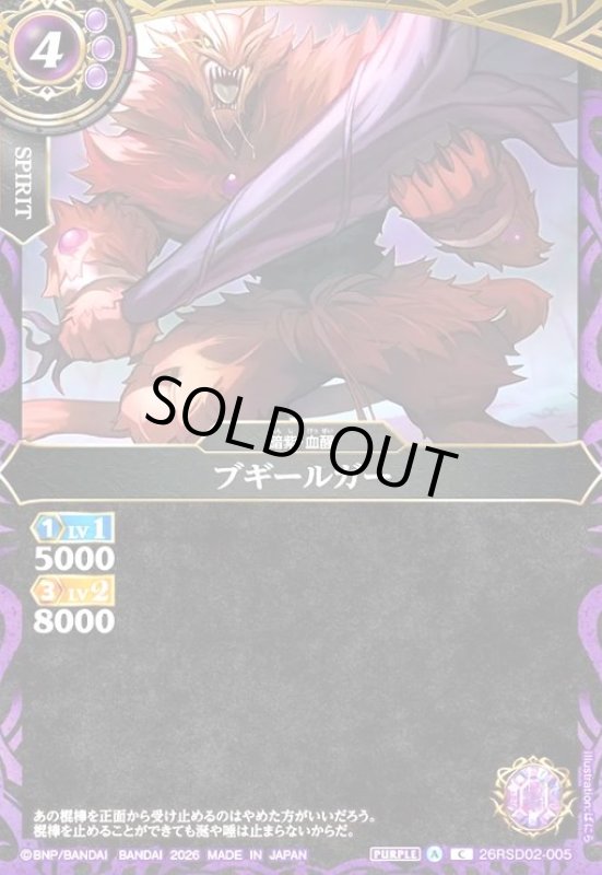 画像1: ブギールガー(C)(26RSD02-005C) (1)