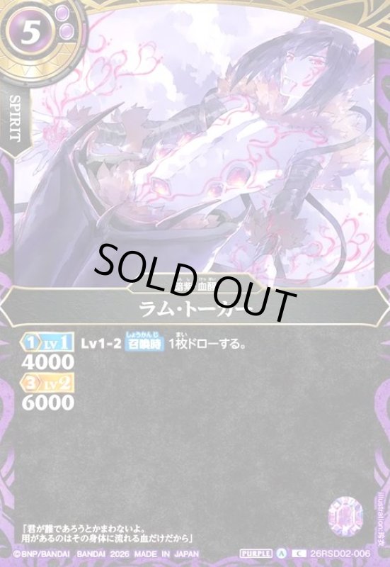 画像1: ラム・トーカー(C)(26RSD02-006C) (1)