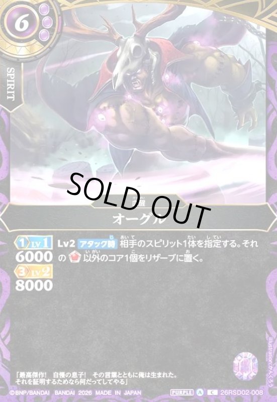 画像1: オーグル(C)(26RSD02-008C) (1)