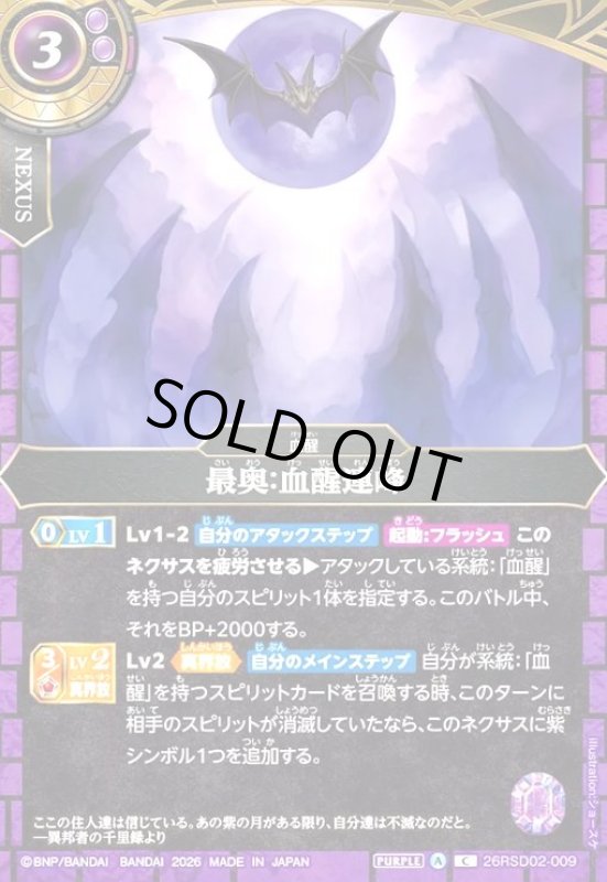 画像1: 最奥:血醒連峰(C)(26RSD02-009C) (1)