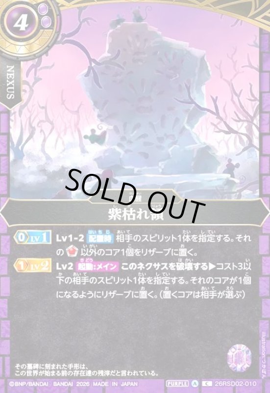 画像1: 紫枯れ領(C)(26RSD02-010C) (1)