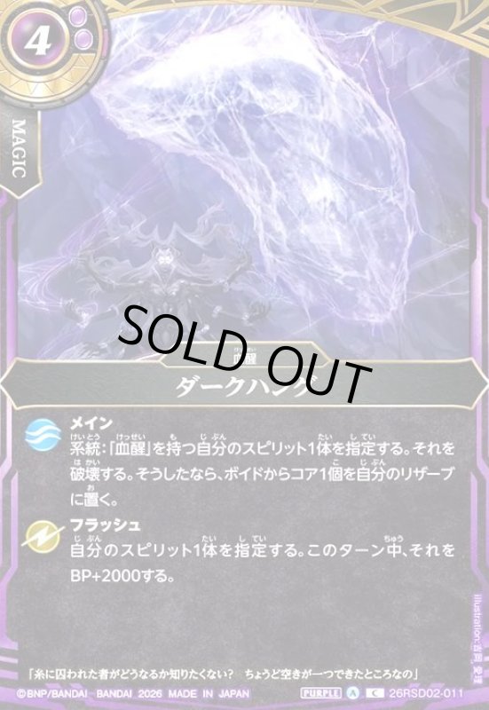 画像1: ダークハング(C)(26RSD02-011C) (1)