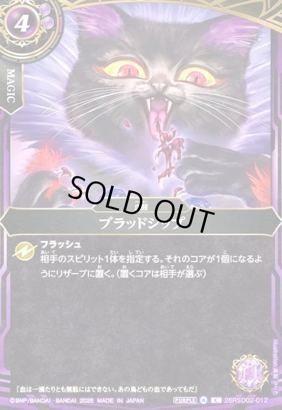 画像1: ブラッドシップ(C)(26RSD02-012C) (1)