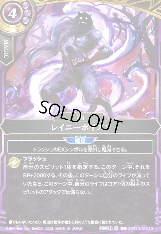 画像1: レイニーポイズン(C)(26RSD02-013C) (1)