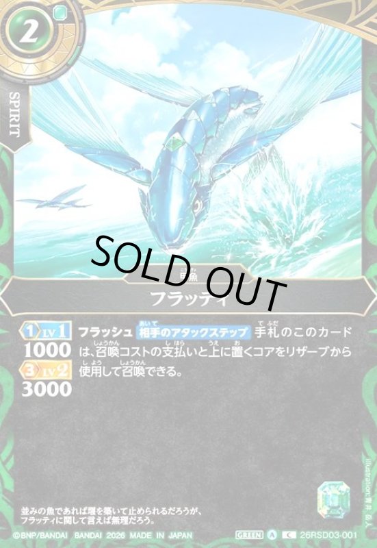 画像1: フラッティ(C)(26RSD03-001C) (1)