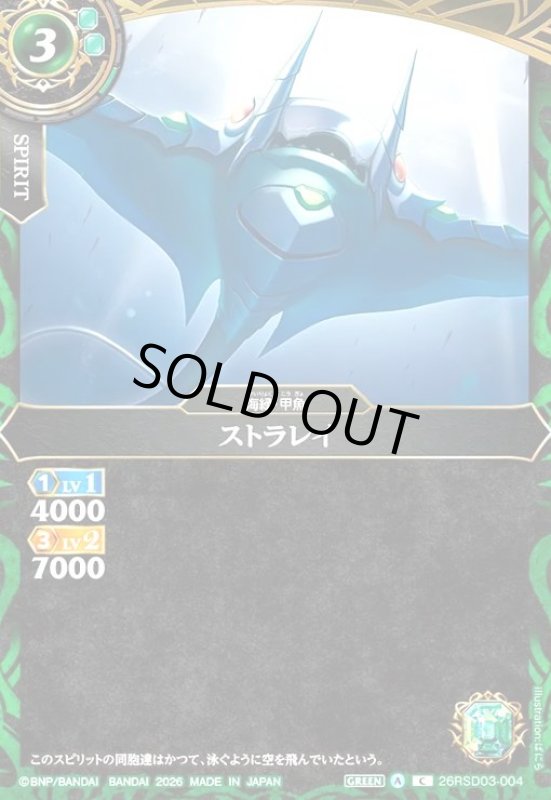 画像1: ストラレイ(C)(26RSD03-004C) (1)