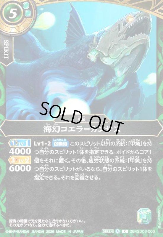画像1: 海幻コエラ=カンサス(C)(26RSD03-006C) (1)