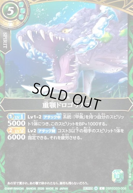 画像1: 重顎ドロゴリアス(C)(26RSD03-008C) (1)