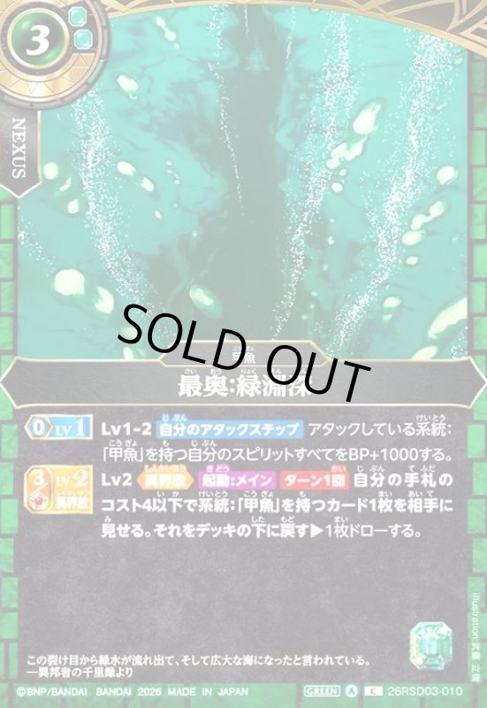 画像1: 最奥:緑淵深(C)(26RSD03-010C) (1)