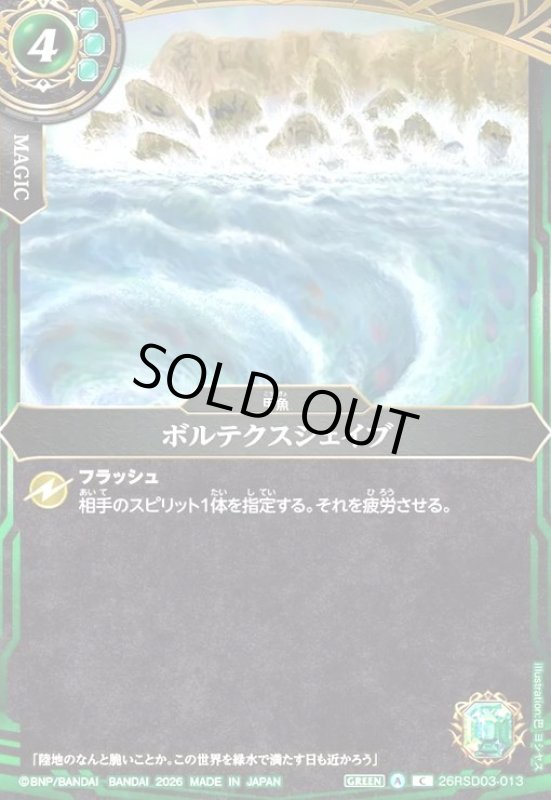 画像1: ボルテクスシェイブ(C)(26RSD03-013C) (1)