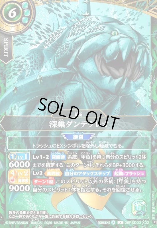 画像1: 深巣ダンテクレオ(X)(26RSD03-X02X) (1)
