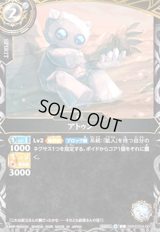 画像1: アトゥン(C)(26RSD04-001C) (1)