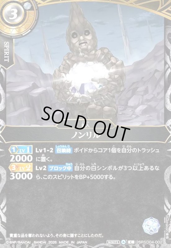 画像1: ノンリル(C)(26RSD04-002C) (1)