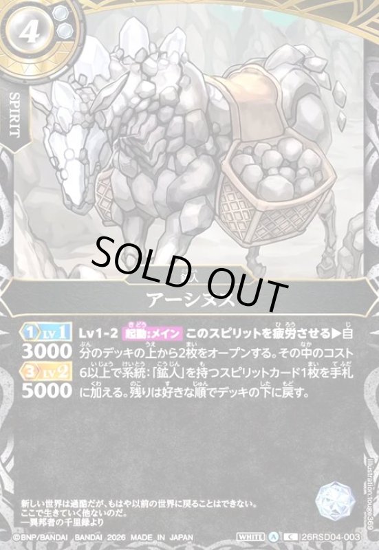 画像1: アーシヌス(C)(26RSD04-003C) (1)