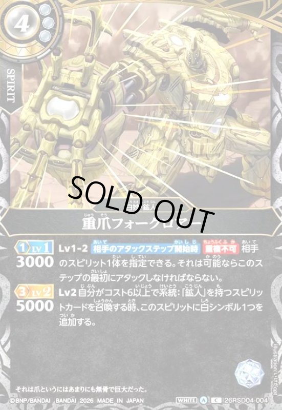 画像1: 重爪フォークロアー(C)(26RSD04-004C) (1)