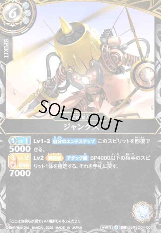 画像1: ジャンクス(C)(26RSD04-007C) (1)