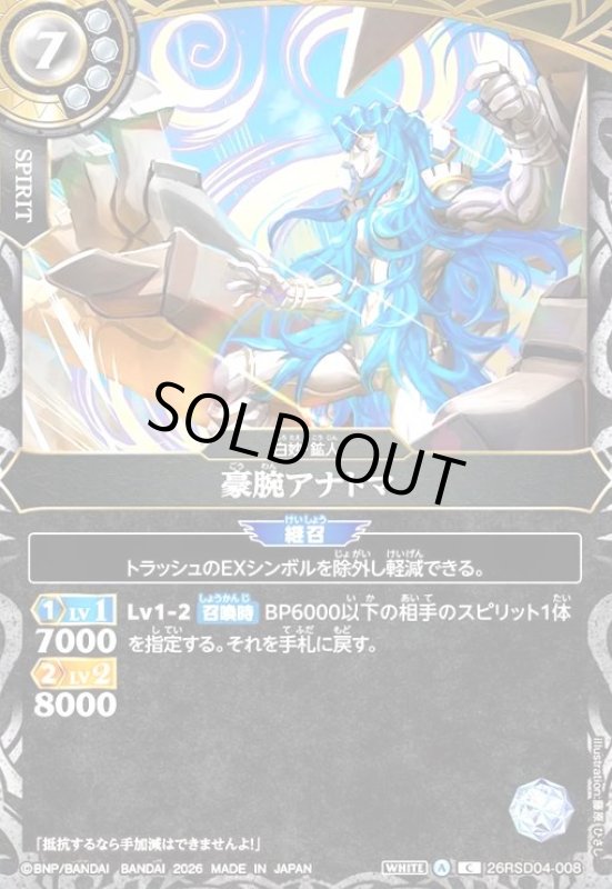 画像1: 豪腕アナトマ(C)(26RSD04-008C) (1)