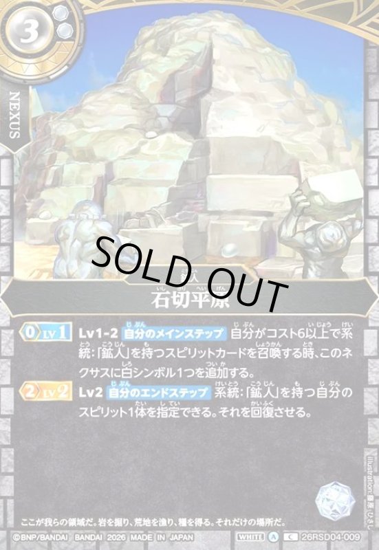 画像1: 石切平原(C)(26RSD04-009C) (1)