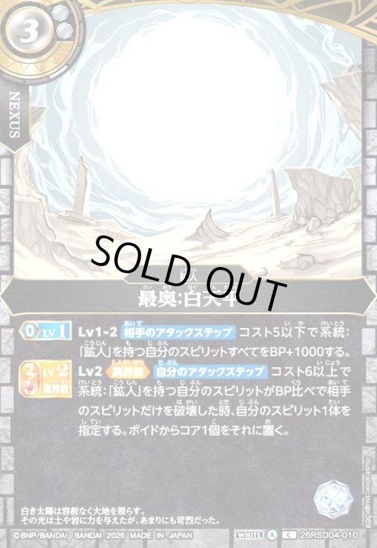 画像1: 最奥:白天平(C)(26RSD04-010C) (1)