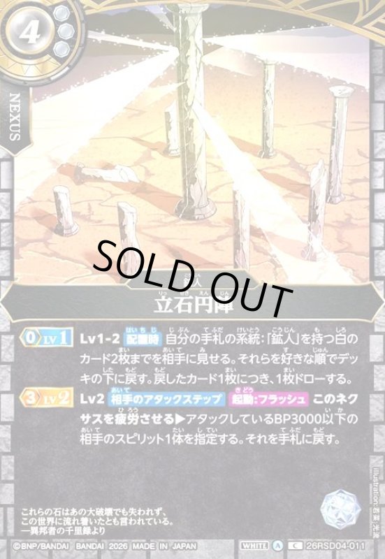 画像1: 立石円陣(C)(26RSD04-011C) (1)