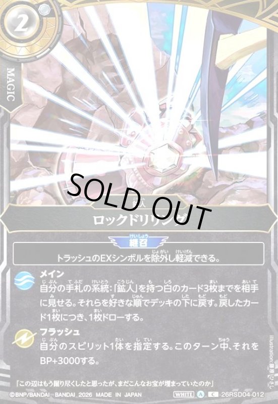 画像1: ロックドリリング(C)(26RSD04-012C) (1)