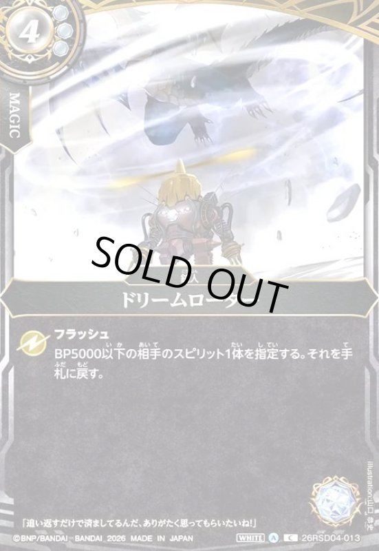 画像1: ドリームローター(C)(26RSD04-013C) (1)